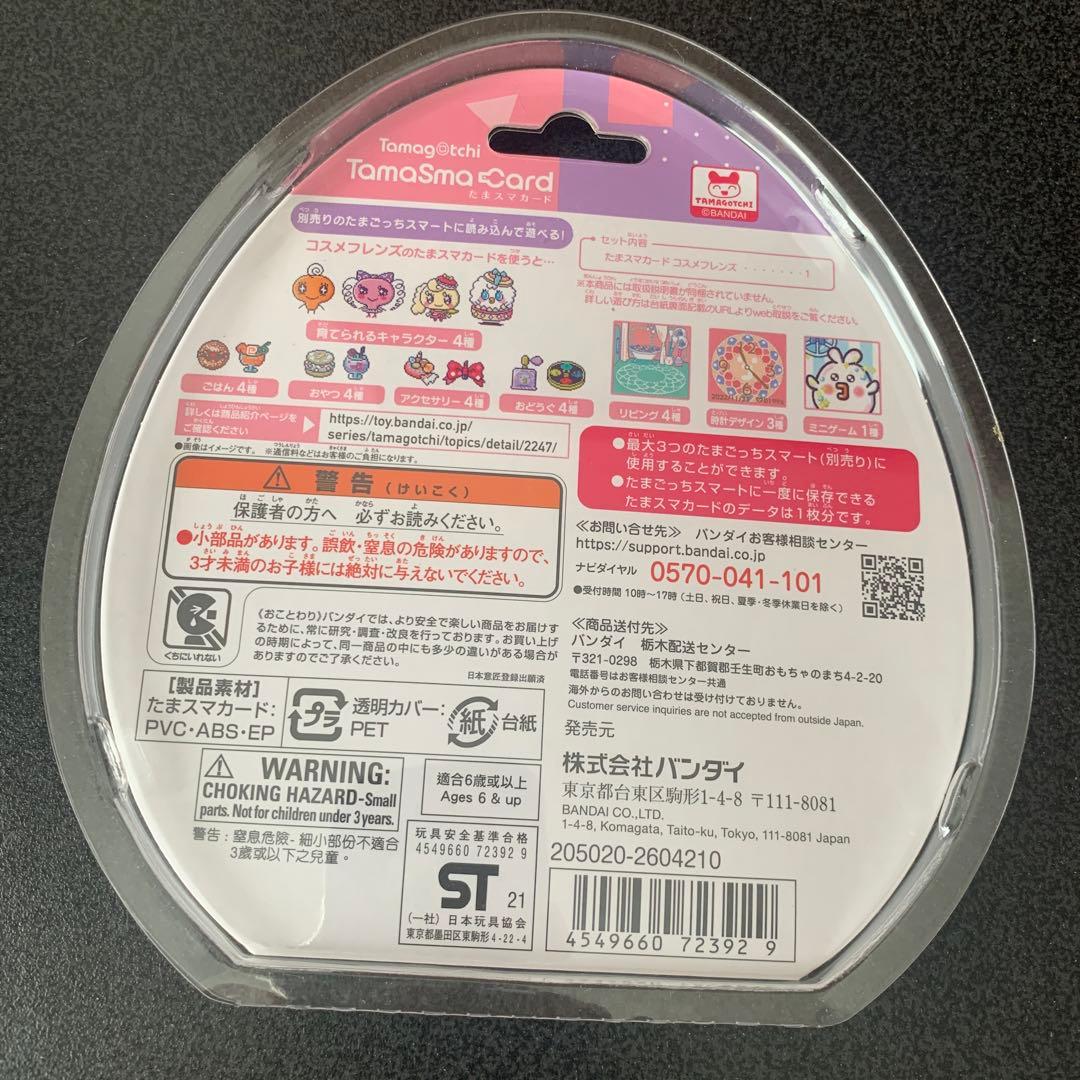 たまスマカード　5種　【返品、交換不可】