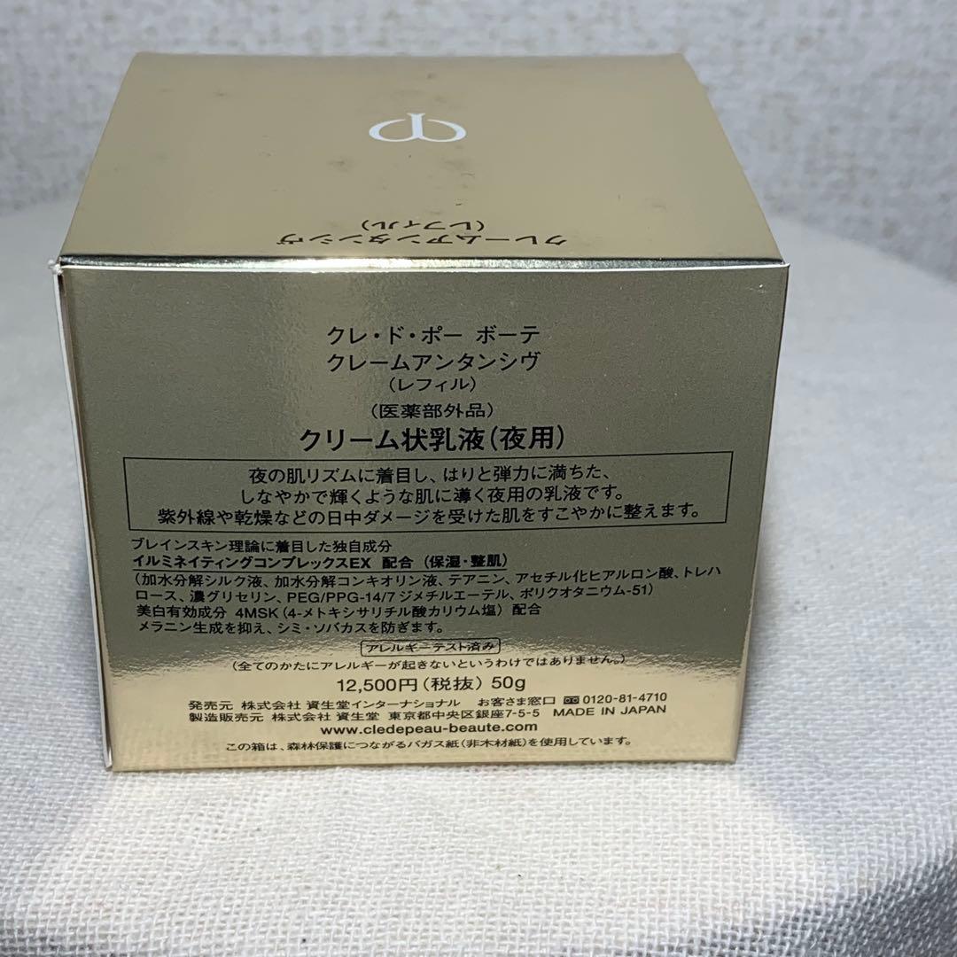 クレ•ド•ポー ボーテ クレームアンタンシヴ レフィル 50g クリーム状乳液