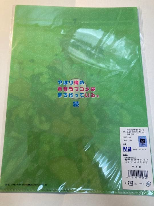 俺ガイル　クリアファイル　戸塚彩加　着物　やはり俺の青春ラブコメはまちがっている