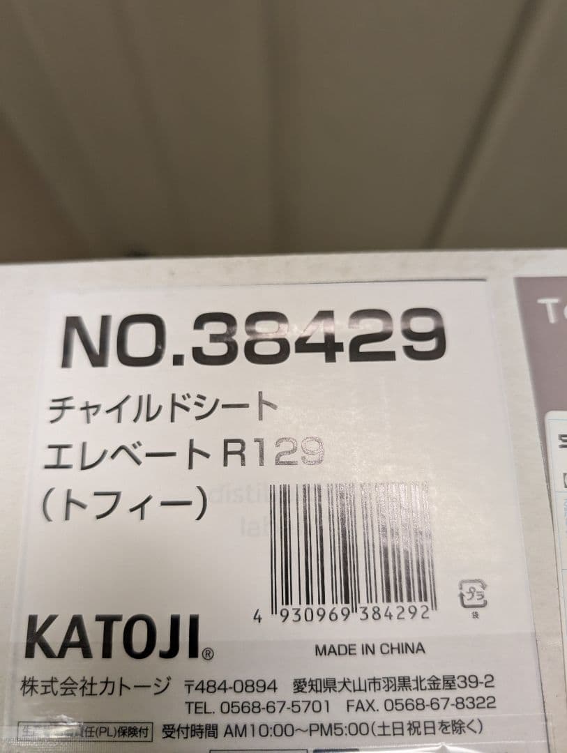 joie ジョイー チャイルドシート エレベートR129 トフィー