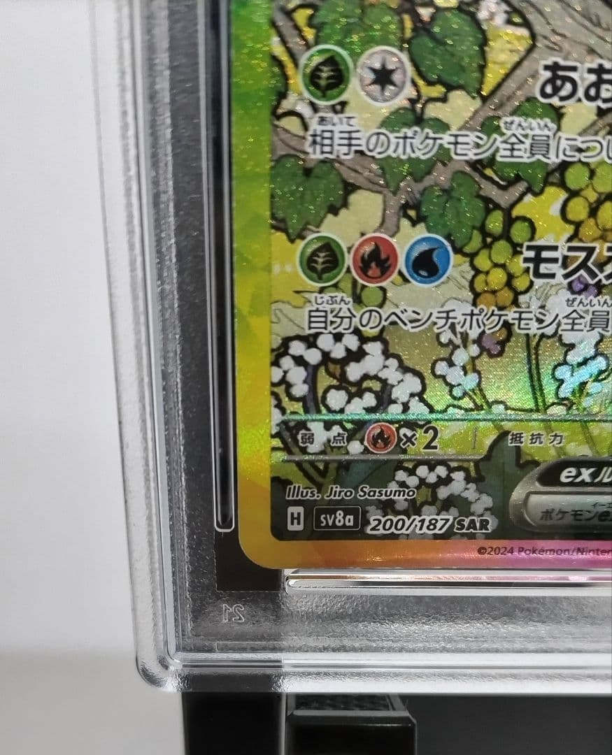 PSA10 リーフィアex SAR