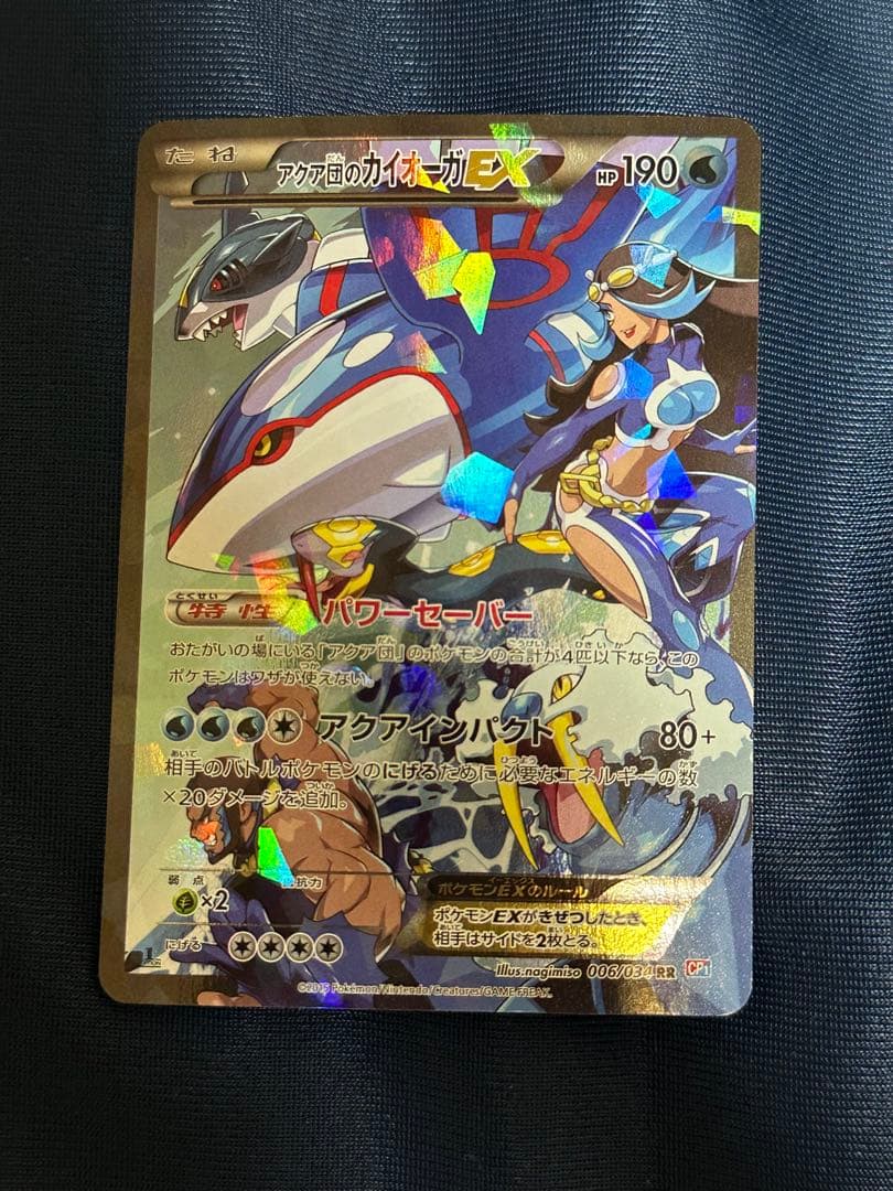 アクア団のカイオーガEX RR CP1 マグマ団VSアクア団 ダブルクライシス…