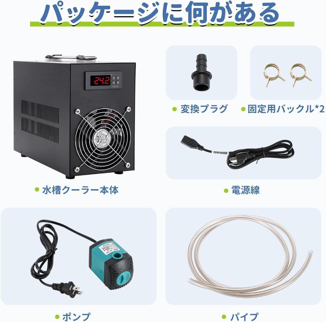 【新品未使用訳あり】Poafamx 水槽クーラー 60L 冷却 ペルチェ式