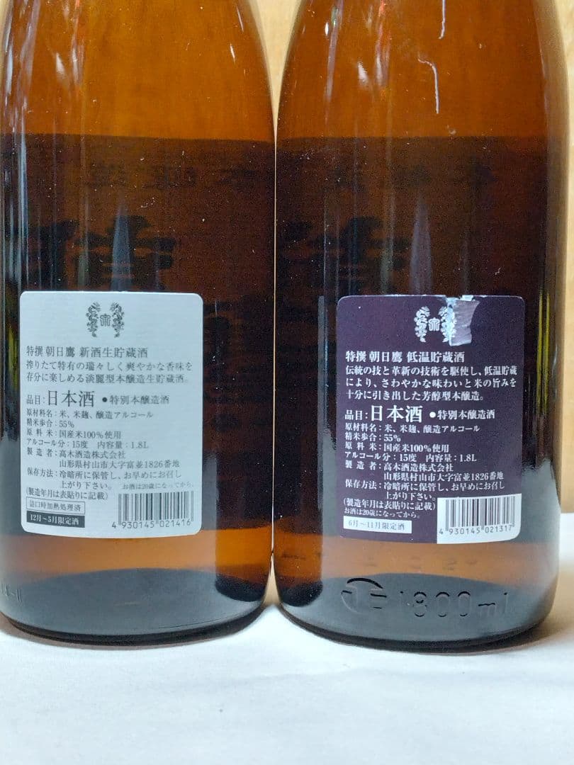 朝日鷹　山形県高木酒造　十四代の蔵元　低温貯蔵酒と生貯蔵酒の２本セットです。