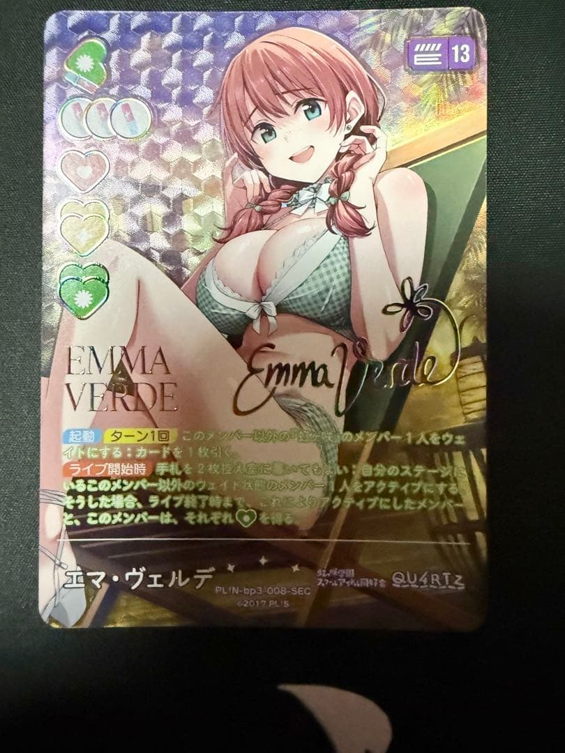 エマ・ヴェルデ SEC ラブカ　ラブライブ　lle 虹ヶ咲