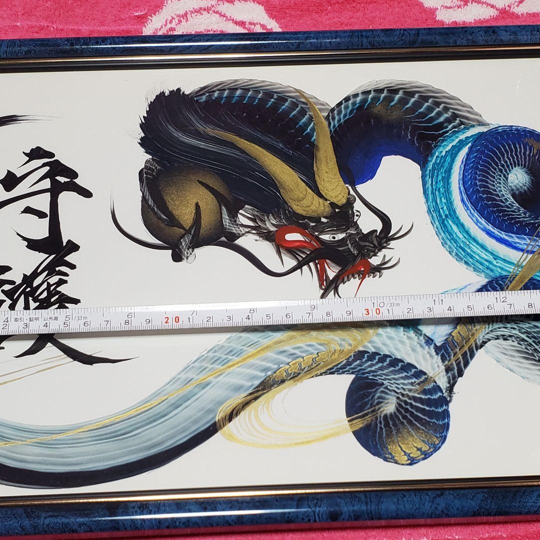 青龍 守護 絵 確認用