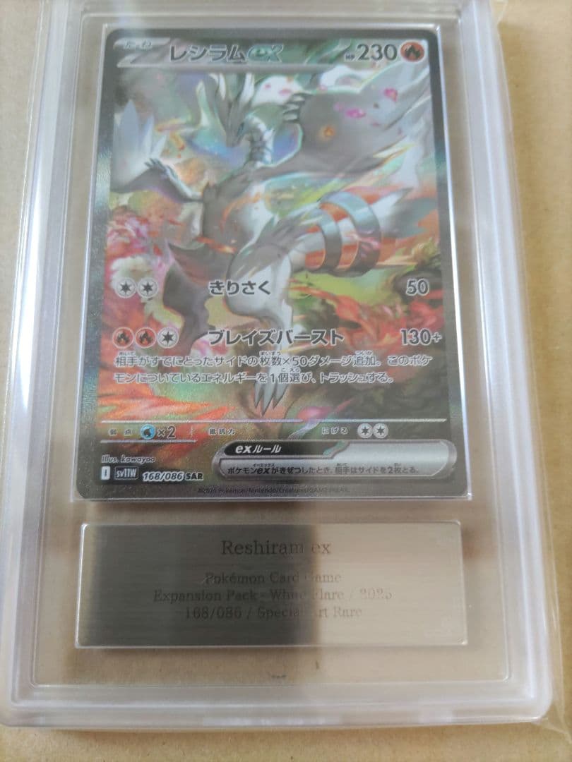 ARS10 レシラムex ゼクロムex sar