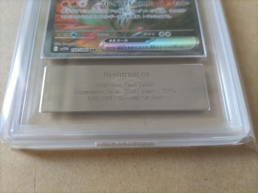 ARS10 レシラムex ゼクロムex sar