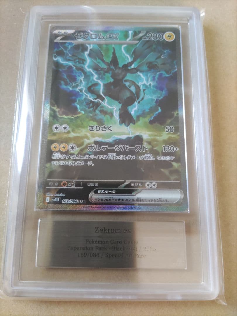 ARS10 レシラムex ゼクロムex sar