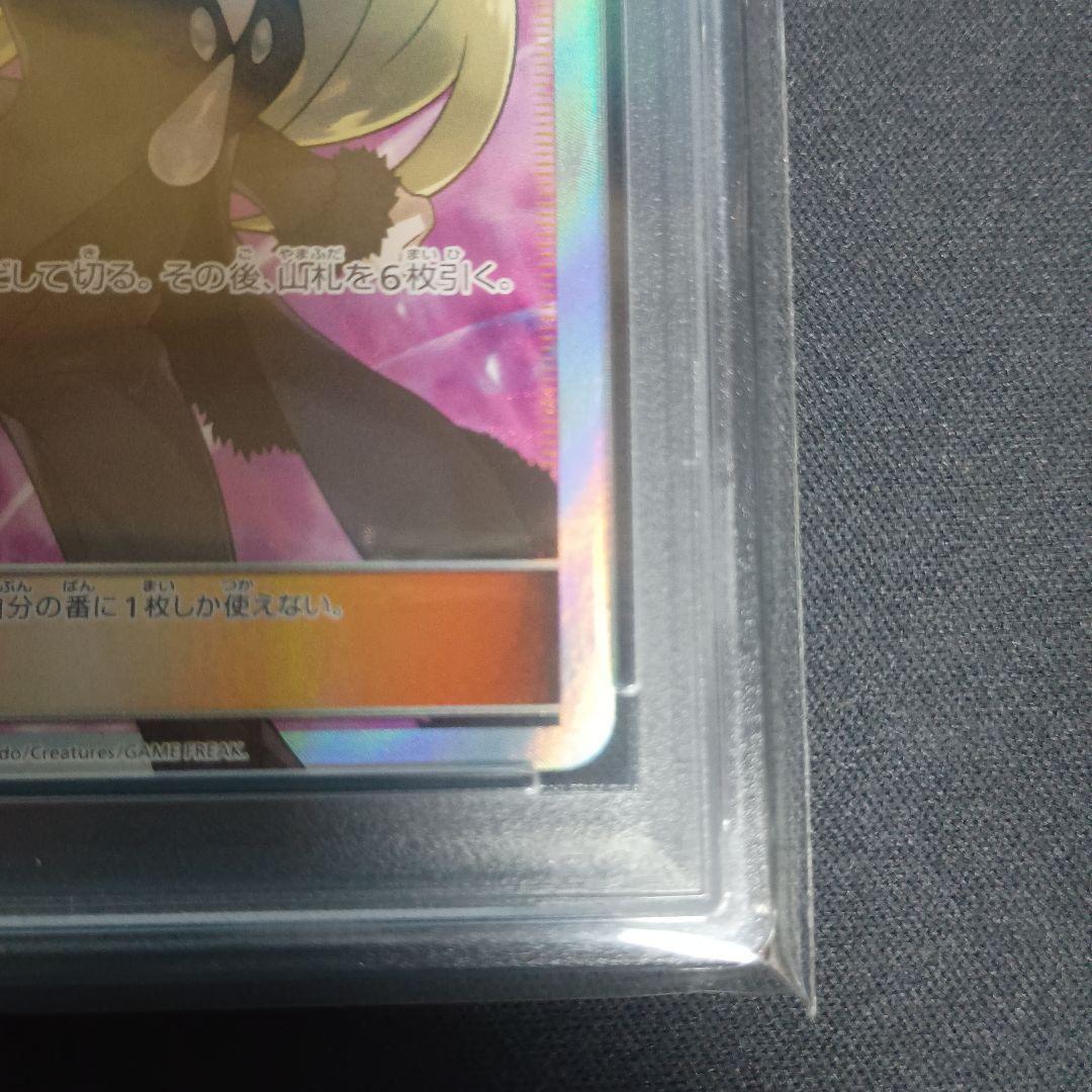 ト*カ様 シロナ SR 指差し SM5M ウルトラムーン 070/066 psa