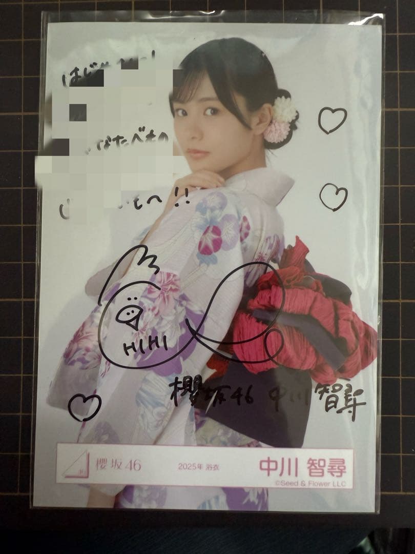 や*う様 中川智尋 サイン入り生写真 2025浴衣 櫻坂46
