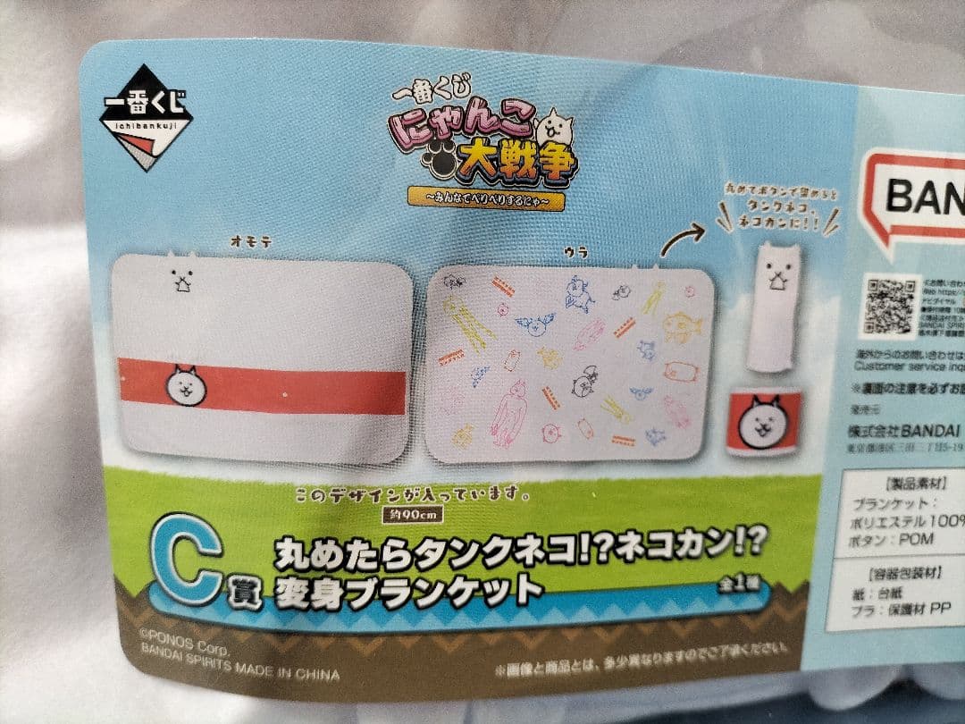 にゃんこ大戦争一番くじ　A賞フィギュア・C賞ブランケット・I賞3点・H賞2点