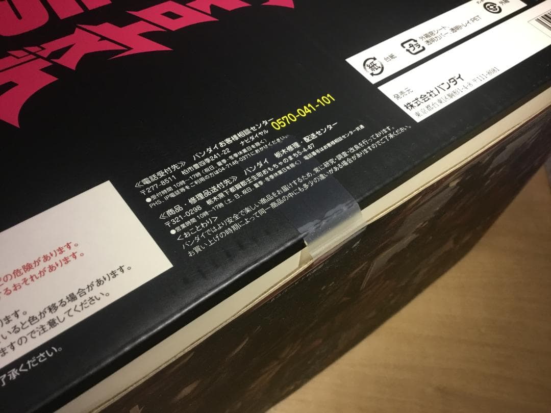 S.H.MonsterArts　デストロイア（完全体）