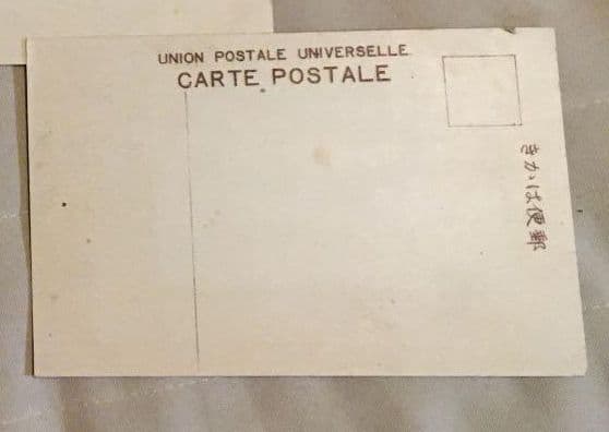 旧大日本帝国海軍供奉艦　　戦艦常磐　写真はかき