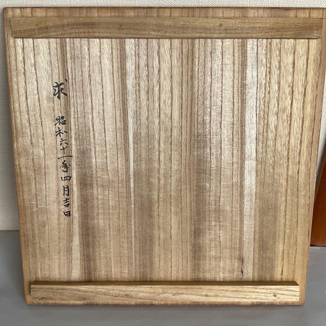 日本工芸会正会員　水野英男作　灰釉壺