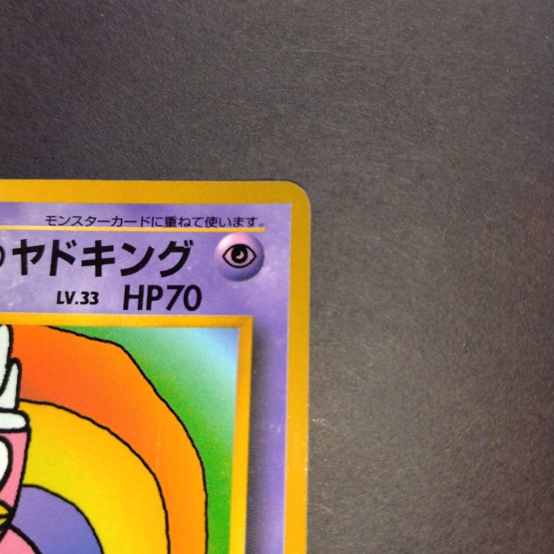 ラスト１点早い物勝ち　ハマちゃんのヤドキング