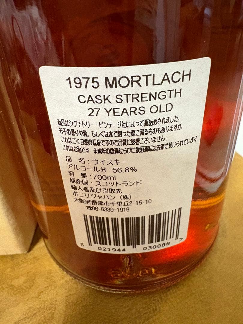 モートラック1975 27年シグナトリービンテージウイスキー