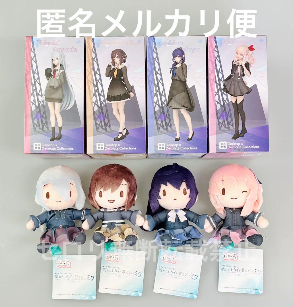 プロセカ ニーゴ 25時 フィギュア ふわぷちミニぬいぐるみ マスコット 全8種