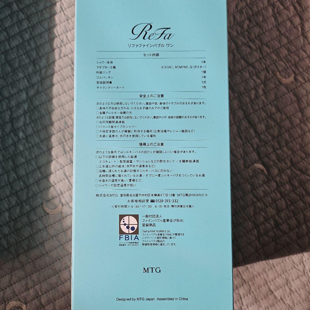ReFa リファ　ファインバブルワン シャワーヘッド　未使用品