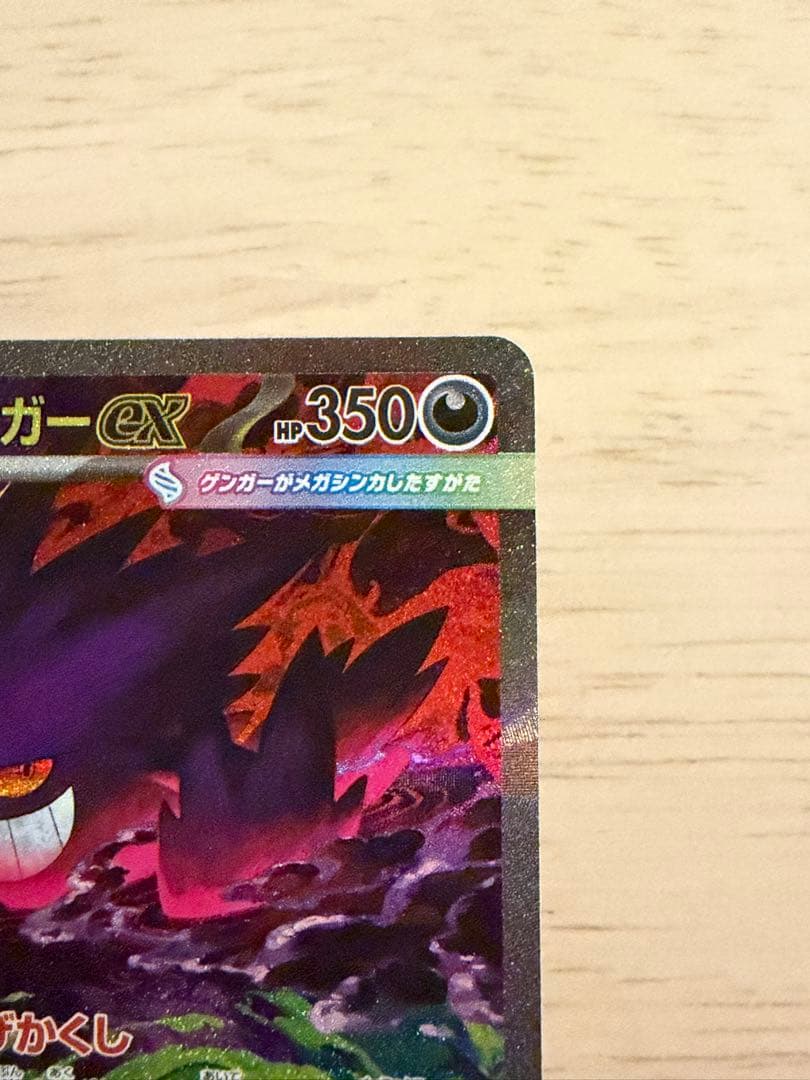 (美品)メガゲンガーex SAR 240/193 メガドリームex