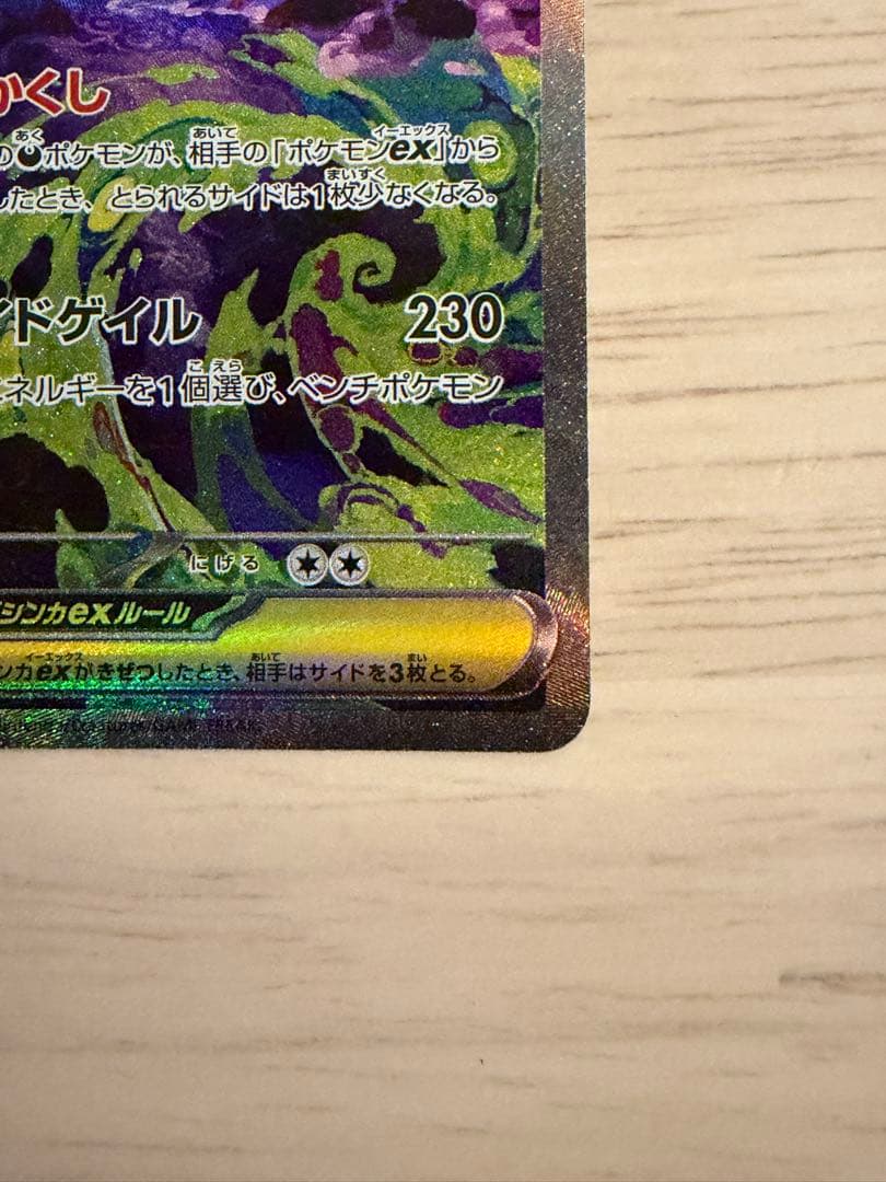 (美品)メガゲンガーex SAR 240/193 メガドリームex