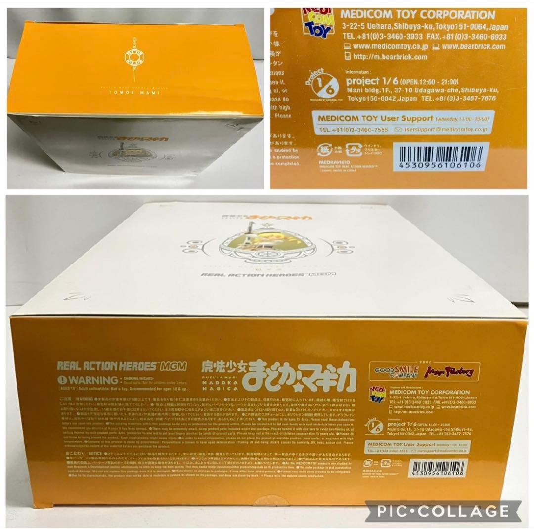 リアルアクションヒーローズ 魔法少女まどかRAH MGM 巴マミ 未開封品