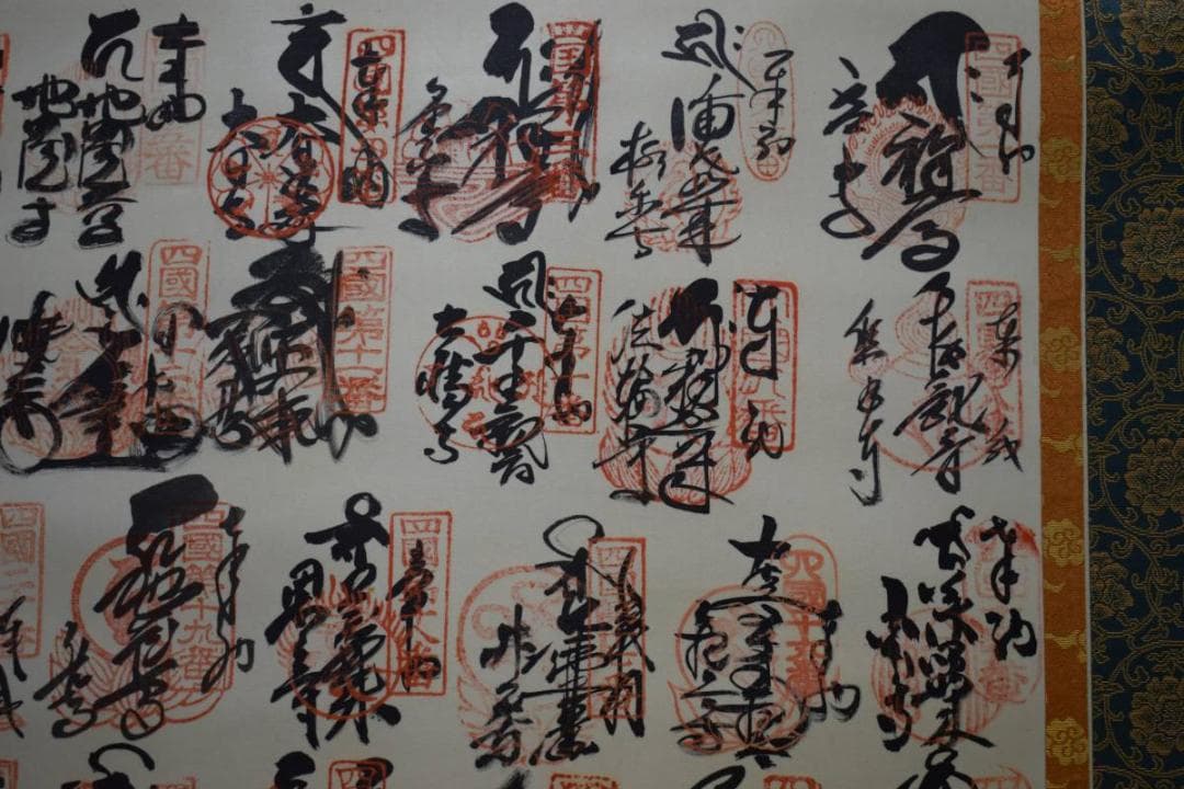 真作/四国八十八箇所霊場集印肉筆/四国八十八ヵ所/布袋屋掛軸HE-342