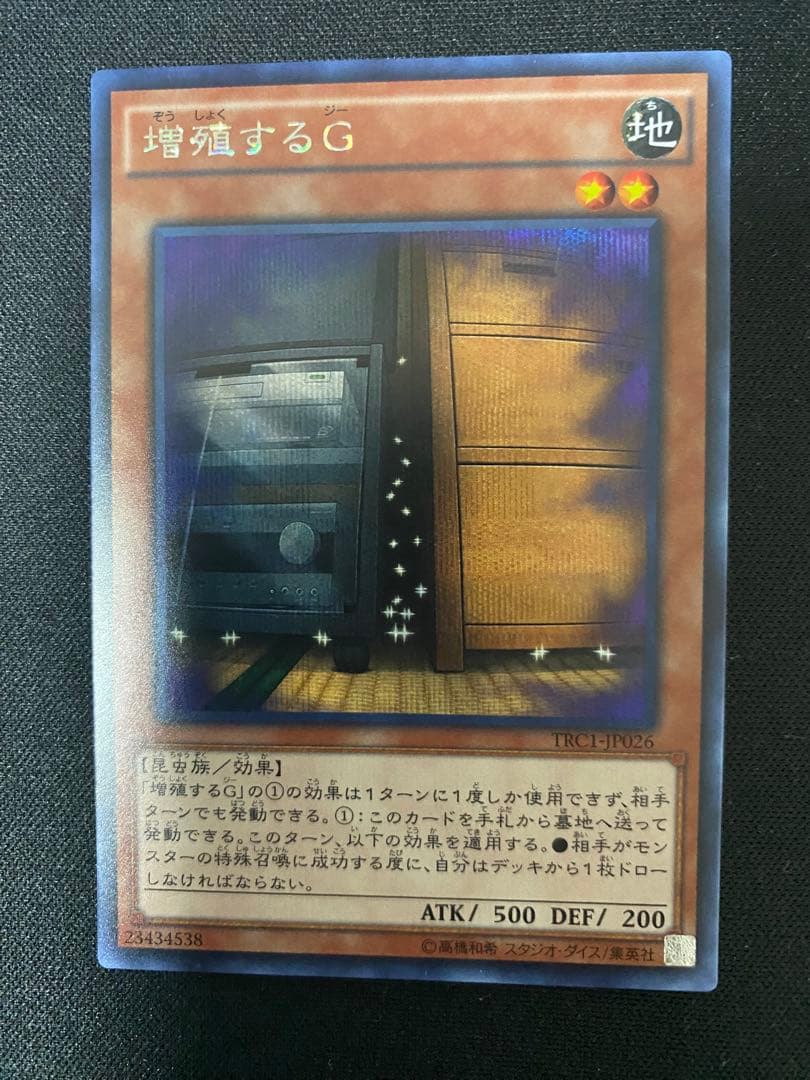 増殖するG  TRC　シークレット　レア　ワンオーナー　3枚　セット