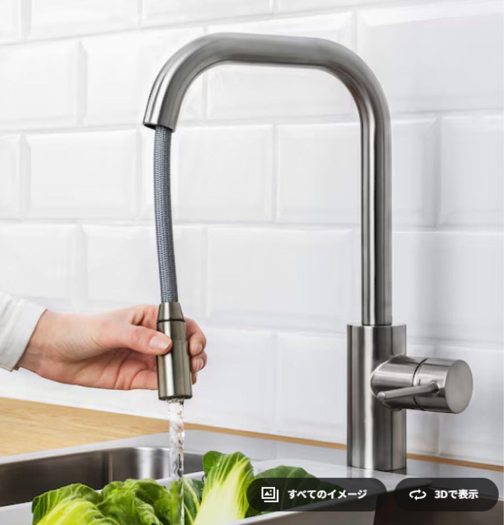 キッチンシャワー　ÄLMAREN エルマーレン