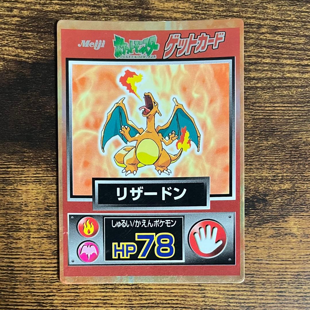 明治　ポケモンゲットカード　ヒトカゲ、リザード、リザードン３枚セット