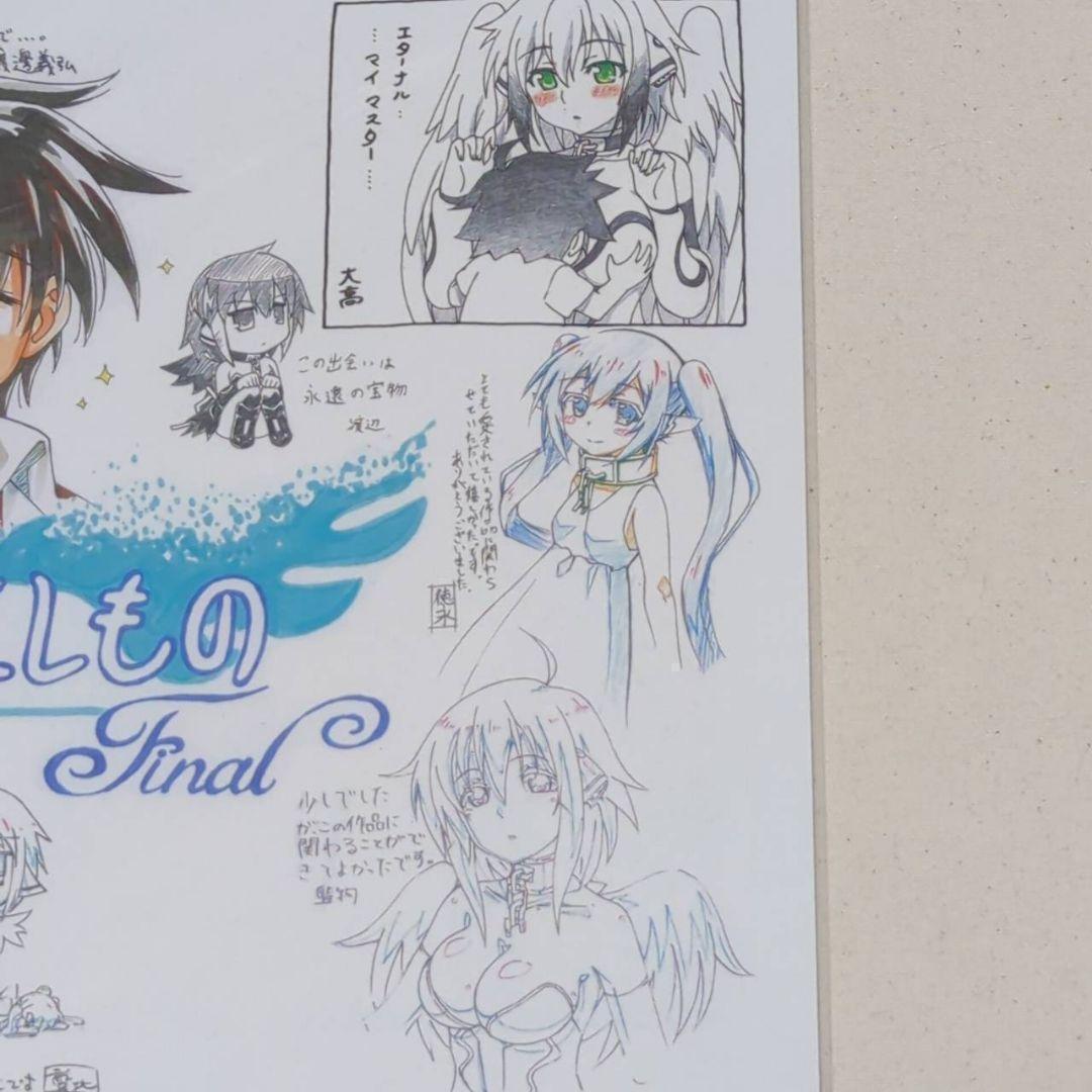 未開封 そらのおとしものFinal 永遠の私の鳥籠　複製寄せ書きボード