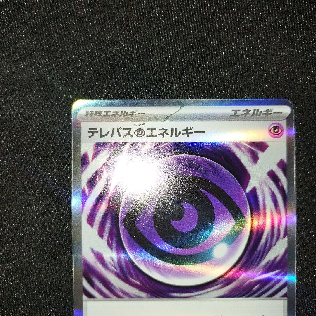 【匿名発送】 テレパス超エネルギー R 079/080 エラーカード 1枚