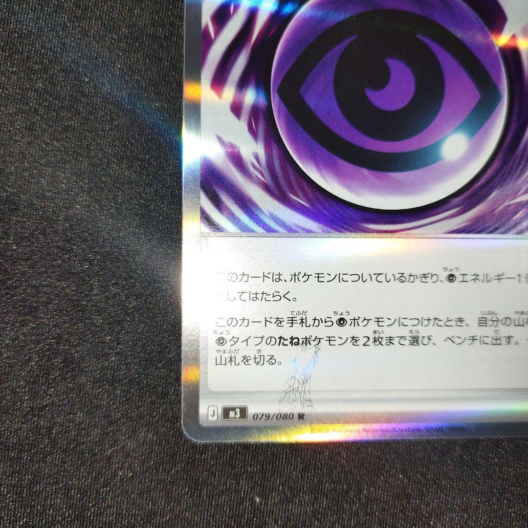 【匿名発送】 テレパス超エネルギー R 079/080 エラーカード 1枚