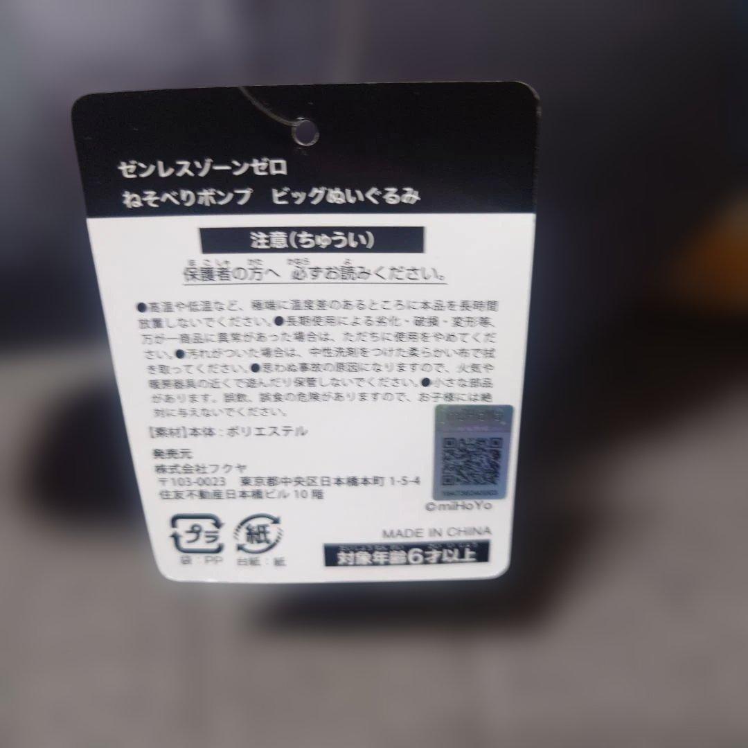 gigo限定 ゼンゼロ ボンプ 寝そべり ぬいぐるみ 3種 コンプセット