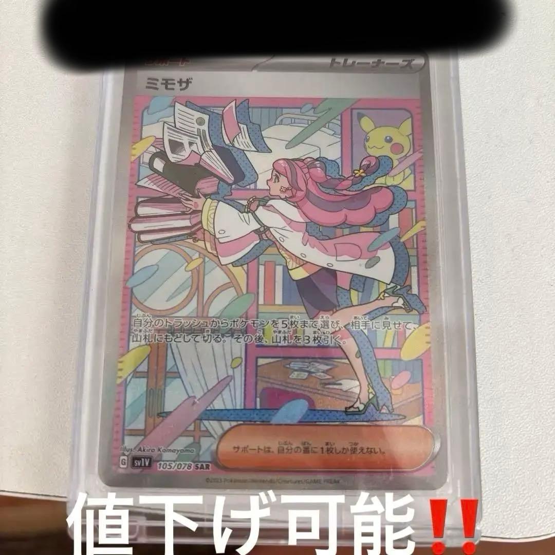 ミモザ SAR 極美品