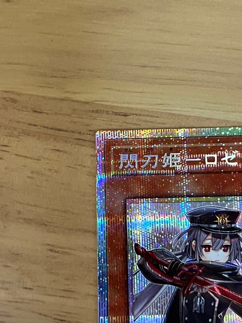 閃刀姫－ロゼ プリシク【状態:S】