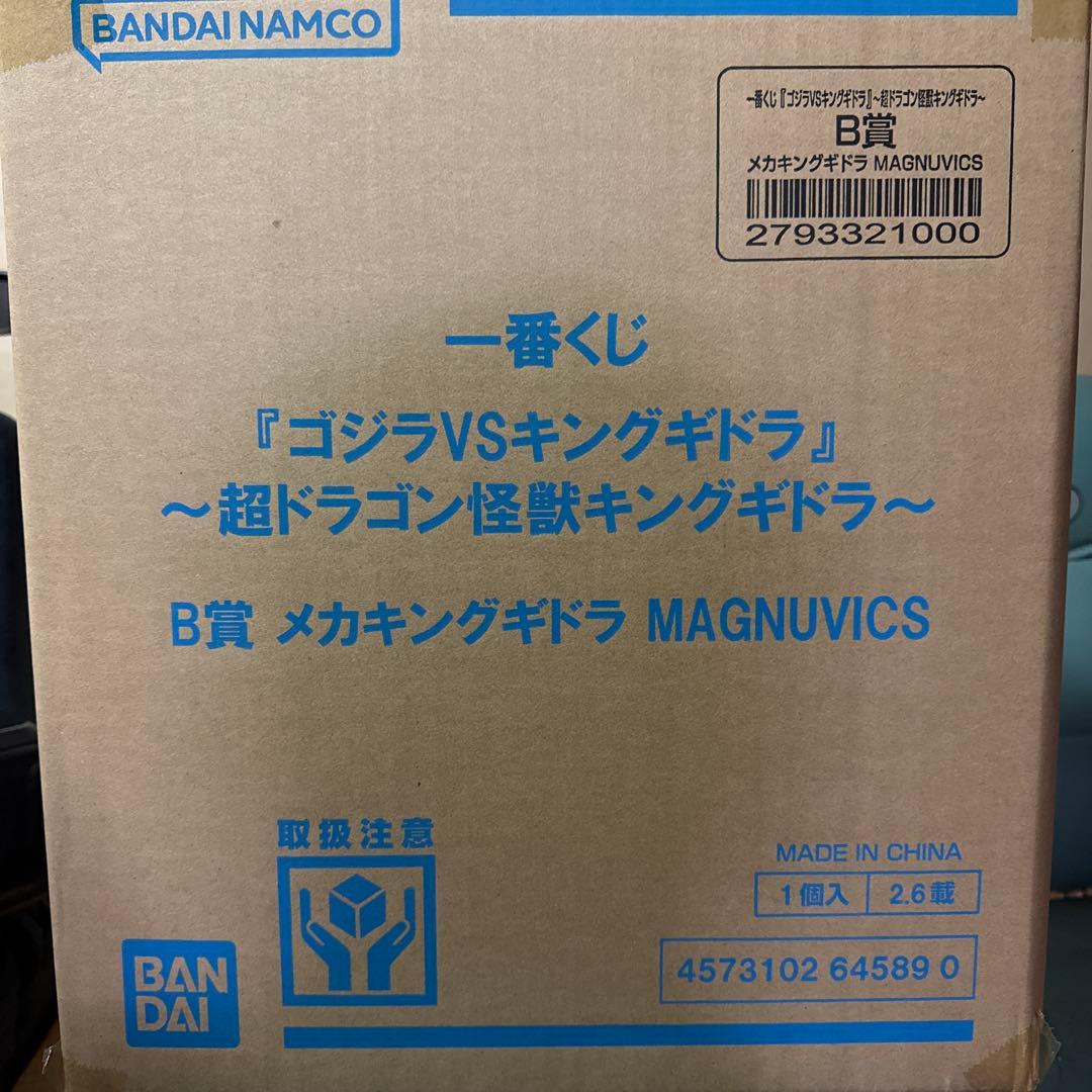 一番くじ　ゴジラVSキングギドラ B賞 メカキングギドラMAGNUVICS