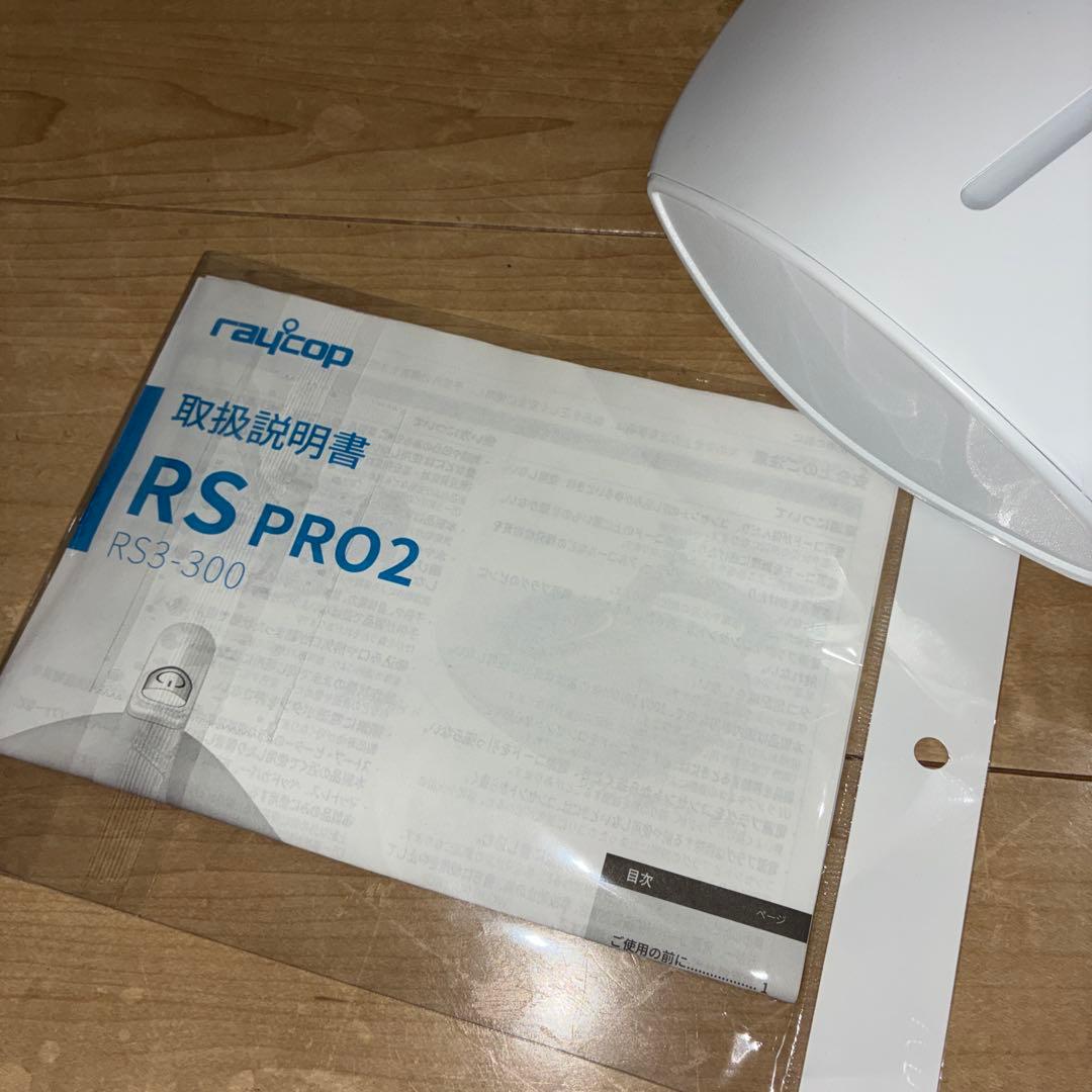 布団クリーナー レイコップ PRO2 RS3-300JPWH ホワイト新型モデル