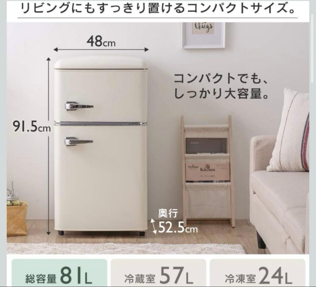 アイリスプラザ 冷蔵庫 PRR-082D-LG