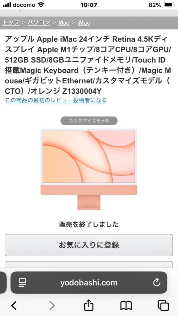 Apple iMac 24インチ Retina 4.5K