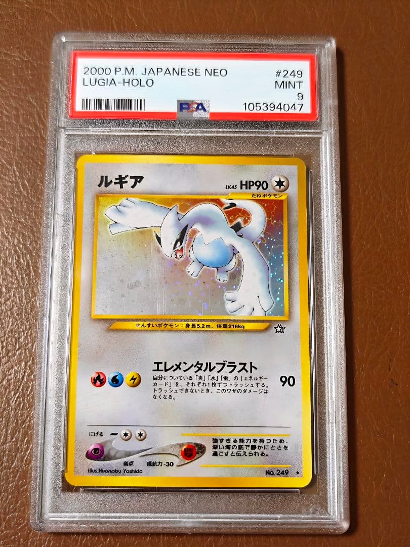 PSA9 ルギア Lv.45 HP90 旧裏 Lugia ポケモンカード