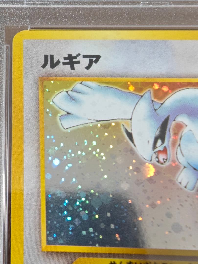 PSA9 ルギア Lv.45 HP90 旧裏 Lugia ポケモンカード