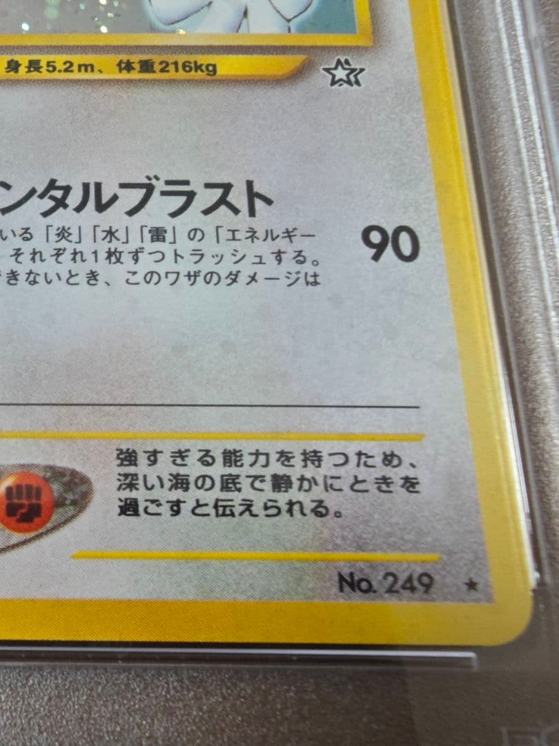 PSA9 ルギア Lv.45 HP90 旧裏 Lugia ポケモンカード