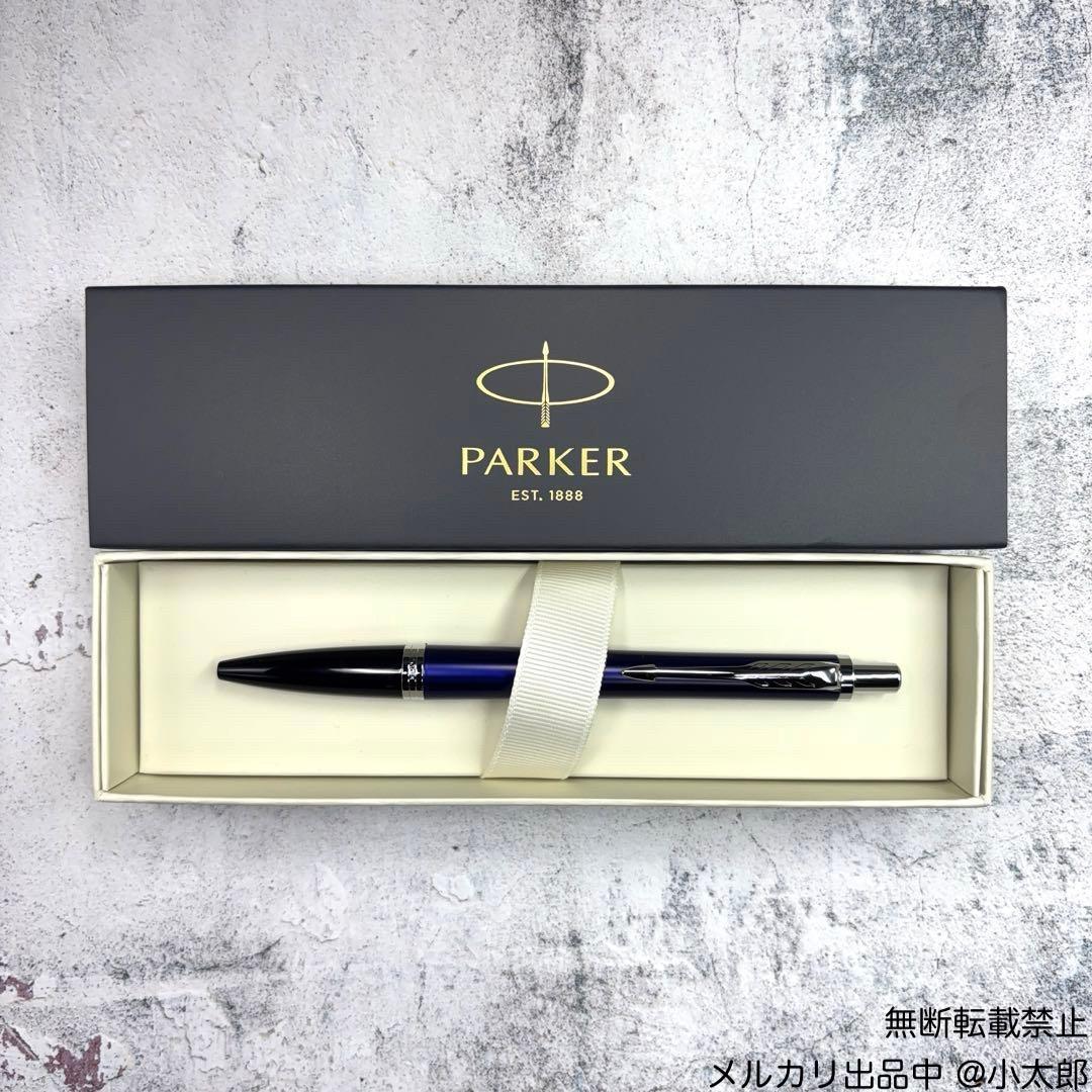 PARKER｜アーバン｜ナイトスカイブルーCT｜ボールペン