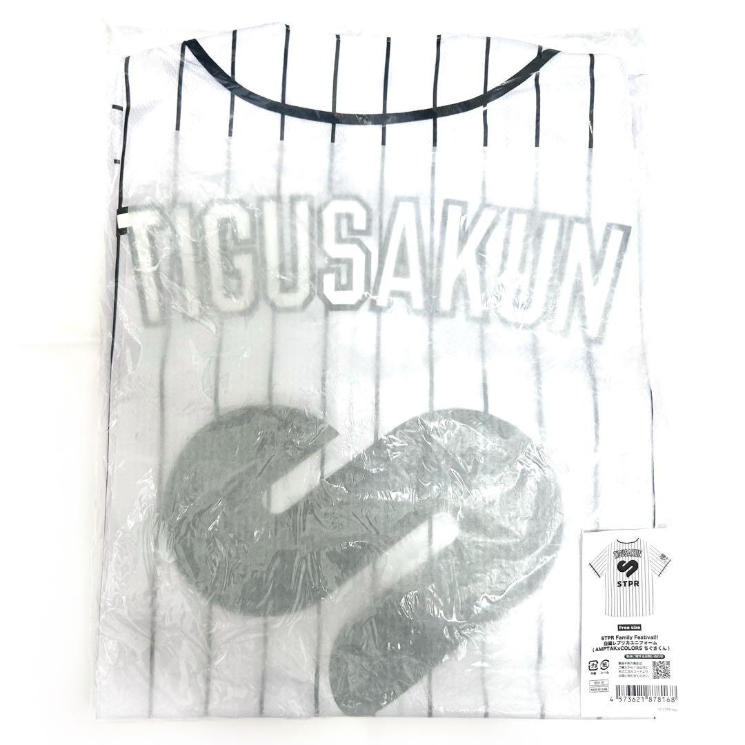 ちぐさくん すとふぇす レプリカユニフォーム 新品未開封