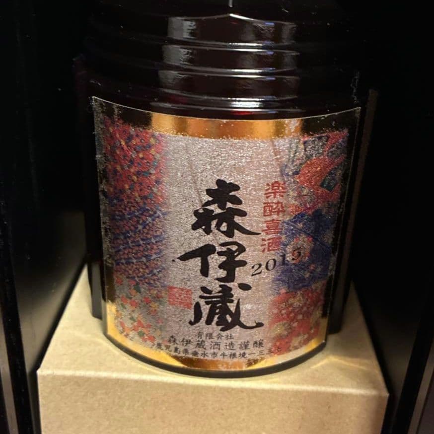 森伊蔵　楽酔喜酒　2015年　長期熟成