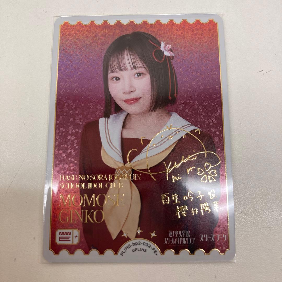 ラブライブ！オフィシャルカードゲーム ラブカ　　 櫻井 陽菜 PE＋　1枚