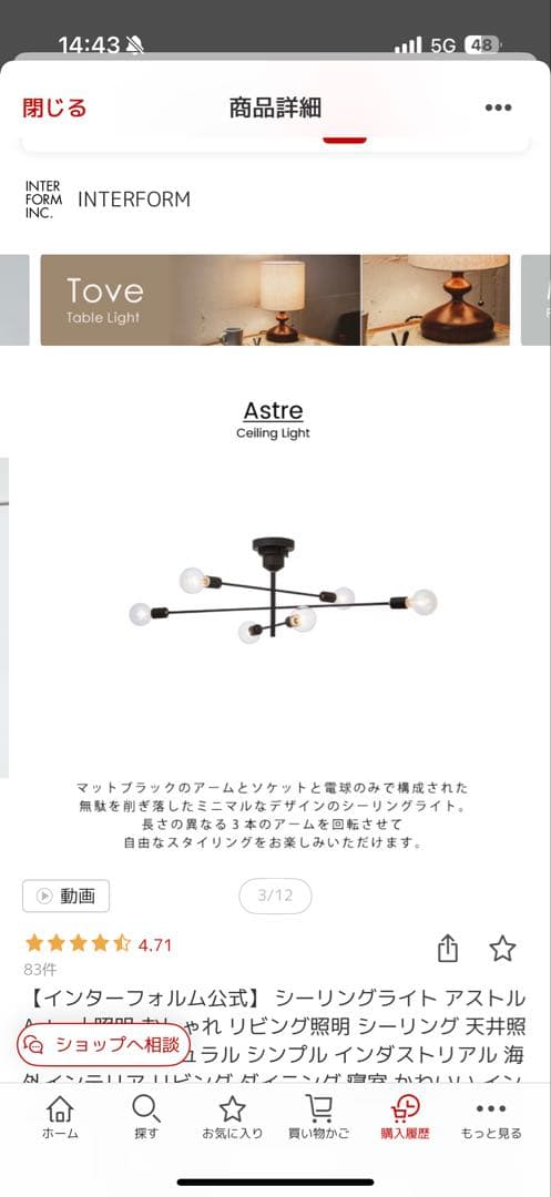 Astre アストル　シーリングライト 照明器具