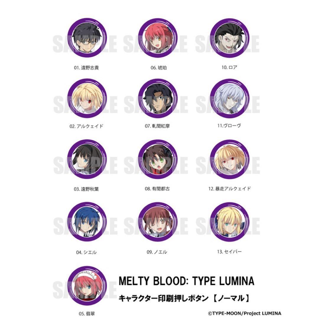 月姫 MELTY BLOOD: TYPE LUMINA 押しボタンセット