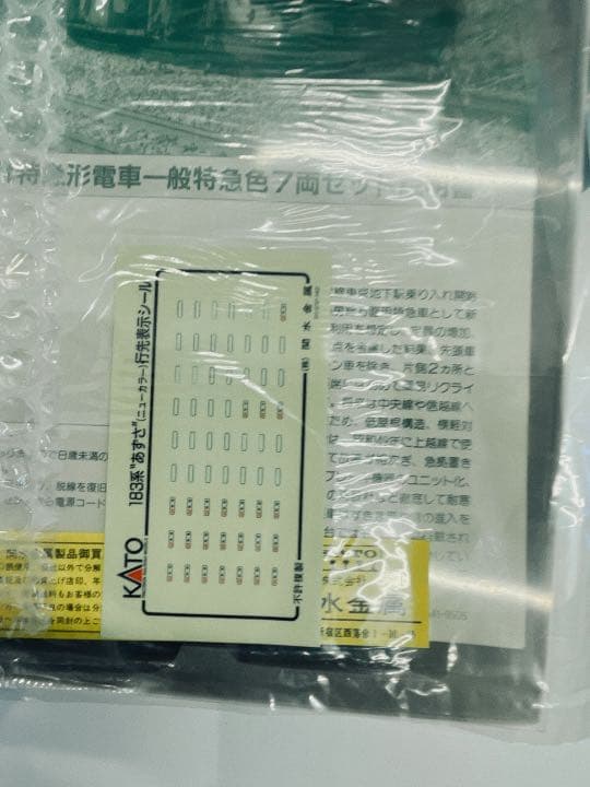 KATO183系1000番7両セット、プラス2両セットかいじセット